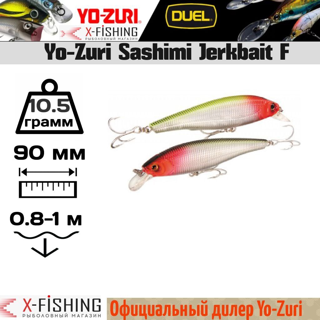 Воблер Yo-Zuri Sashimi Jerkbait 90F, R964-CMC