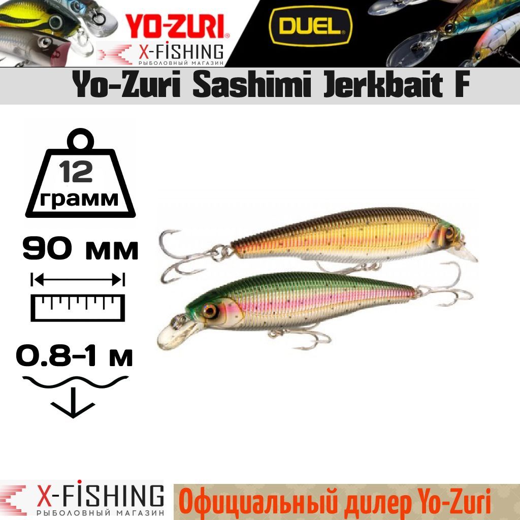 

Воблер Yo-Zuri Sashimi Jerkbait 90SP, R965-CMNM, Sashimi Jerkbait SP
