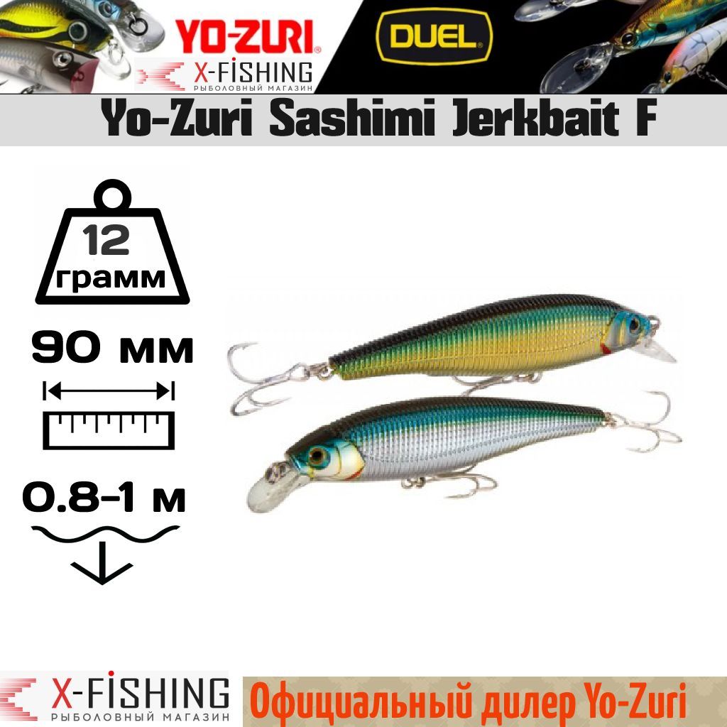 

Воблер Yo-Zuri Sashimi Jerkbait 90SP, R965-CMAS, Sashimi Jerkbait SP