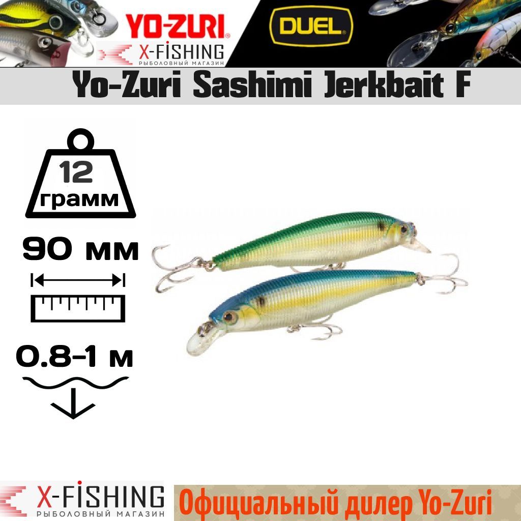 

Воблер Yo-Zuri Sashimi Jerkbait 90SP, R965-CMTS, Sashimi Jerkbait SP