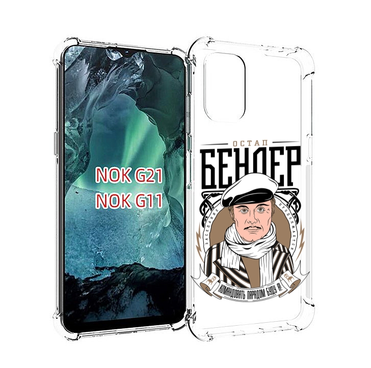 

Чехол Mypads Бендер Для Nokia G11/G21, Прозрачный, Tocco