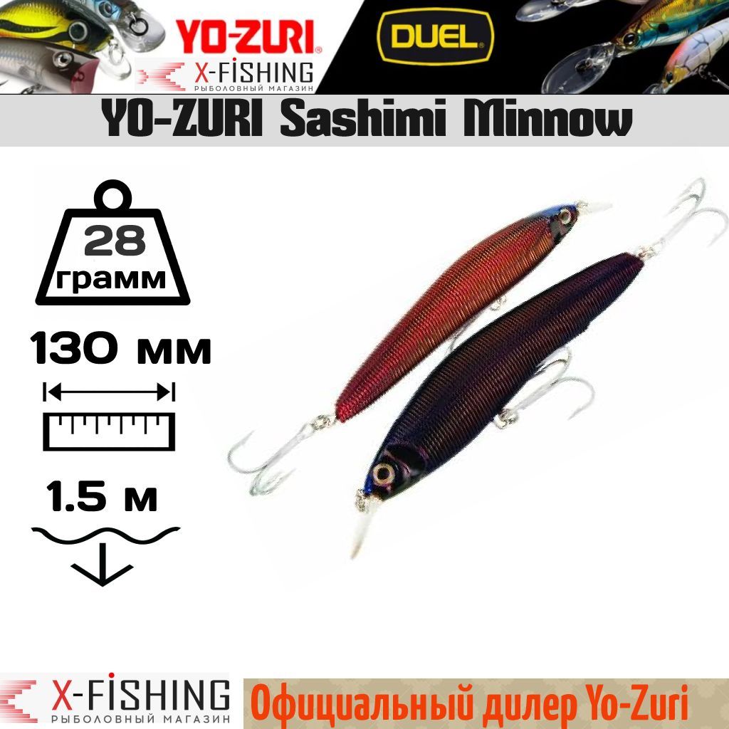 

Воблер Yo-Zuri Sashimi Minnow 130F, R956-CMFS, Sashimi Minnow