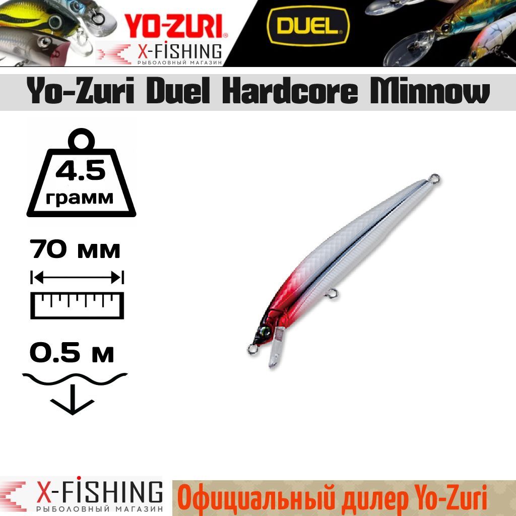 Воблер Yo-Zuri Hardcore Minnow 70F, F918-PHRH, 4.5 гр, до 0.5 м