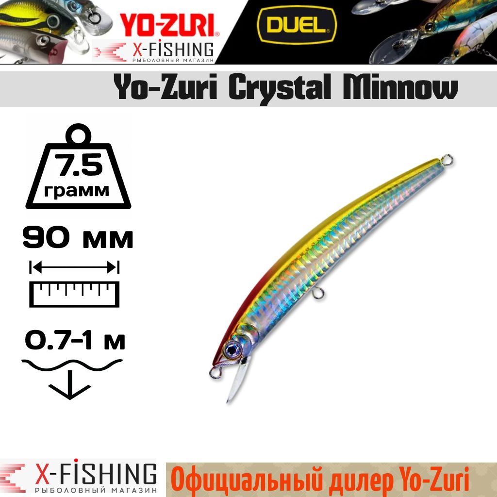 

Воблер Yo-Zuri Crystal Minnow 90F, F6-GHCR, 7.5 гр, (0.7-1 м), Crystal Minnow