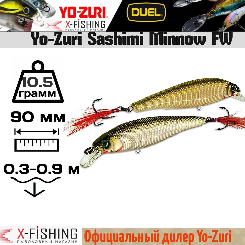 Воблер Yo-Zuri Sashimi Minnow FW 90F R967-CMOV 1176₽