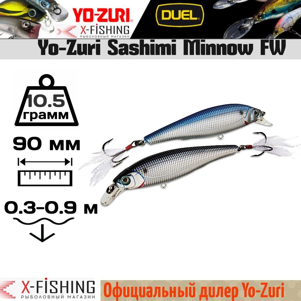 

Воблер Yo-Zuri Sashimi Minnow FW 90F, R967-CMSH, Sashimi Minnow FW