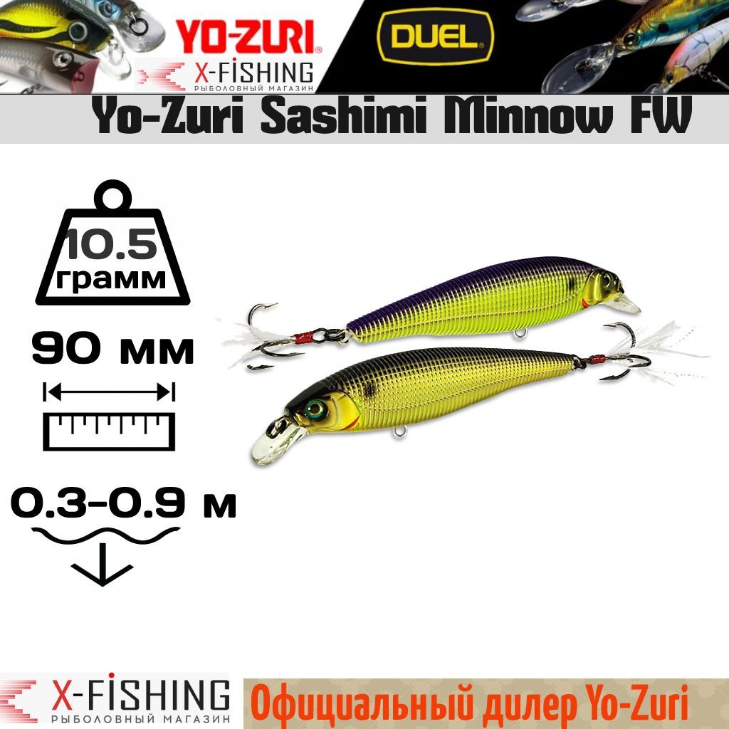 

Воблер Yo-Zuri Sashimi Minnow FW 90F, R967-CMCP, Sashimi Minnow FW