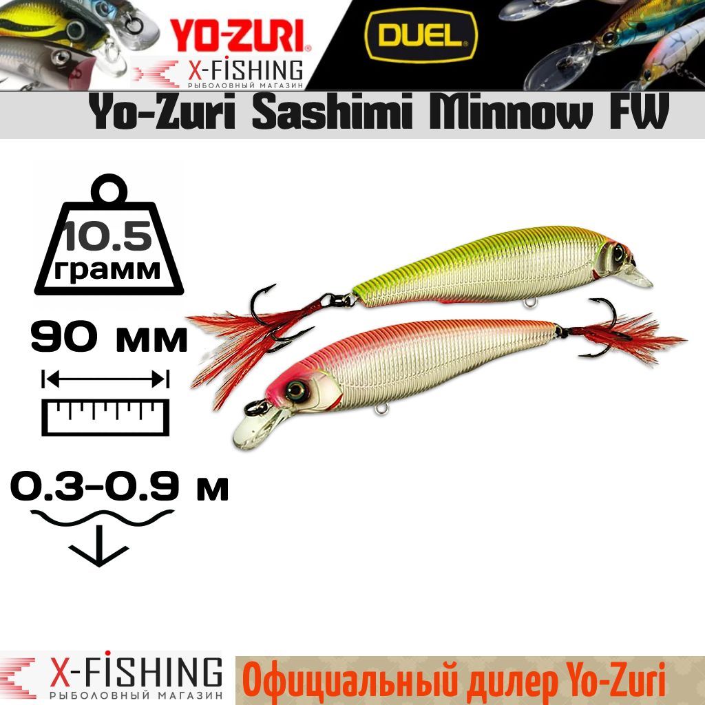 

Воблер Yo-Zuri Sashimi Minnow FW 90F, R967-CMHP, Sashimi Minnow FW