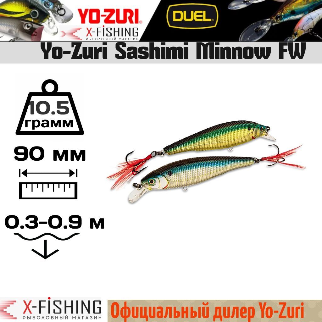 

Воблер Yo-Zuri Sashimi Minnow FW 90F, R967-CMAS, Sashimi Minnow FW