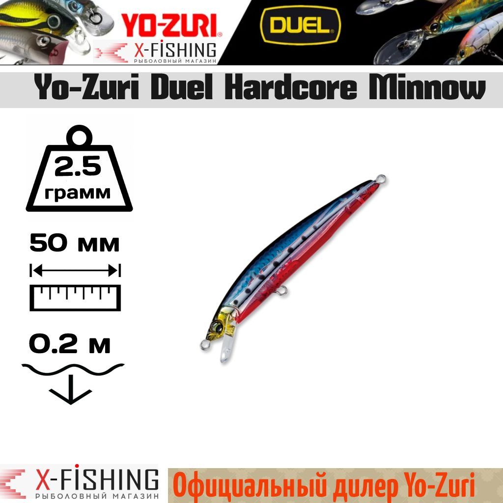 

Воблер Yo-Zuri Hardcore Minnow 50F, F917-HHS, 2.5 гр, до 0.2 м, Hardcore Minnow F