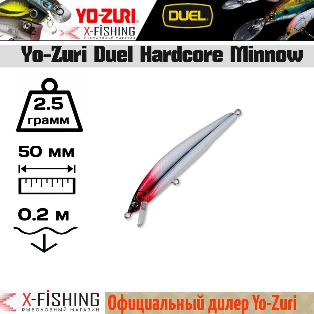 

Воблер Yo-Zuri Hardcore Minnow 50F, F917-PHRH, 2.5 гр, до 0.2 м, Hardcore Minnow F