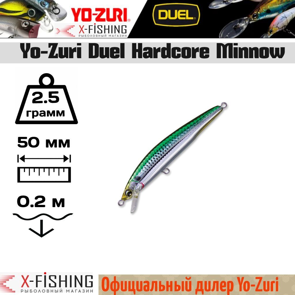 

Воблер Yo-Zuri Hardcore Minnow 50F, F917-HOKS, 2.5 гр, до 0.2 м, Hardcore Minnow F