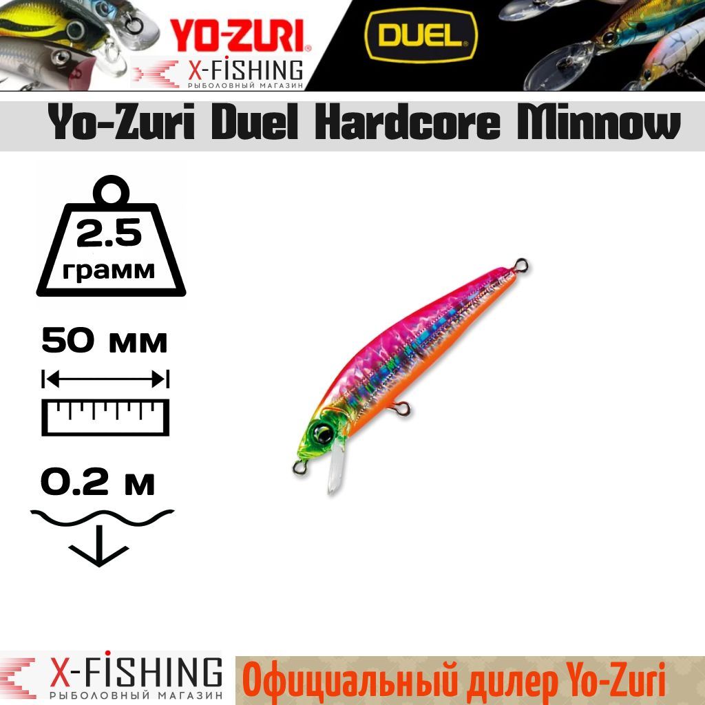 

Воблер Yo-Zuri Hardcore Minnow 50F, F917-HPKO, 2.5 гр, до 0.2 м, Hardcore Minnow F