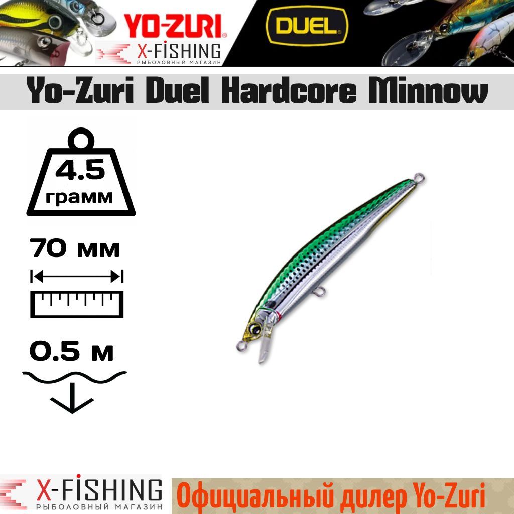 

Воблер Yo-Zuri Hardcore Minnow 70F, F918-HOKS, 4.5 гр, до 0.5 м, Hardcore Minnow F