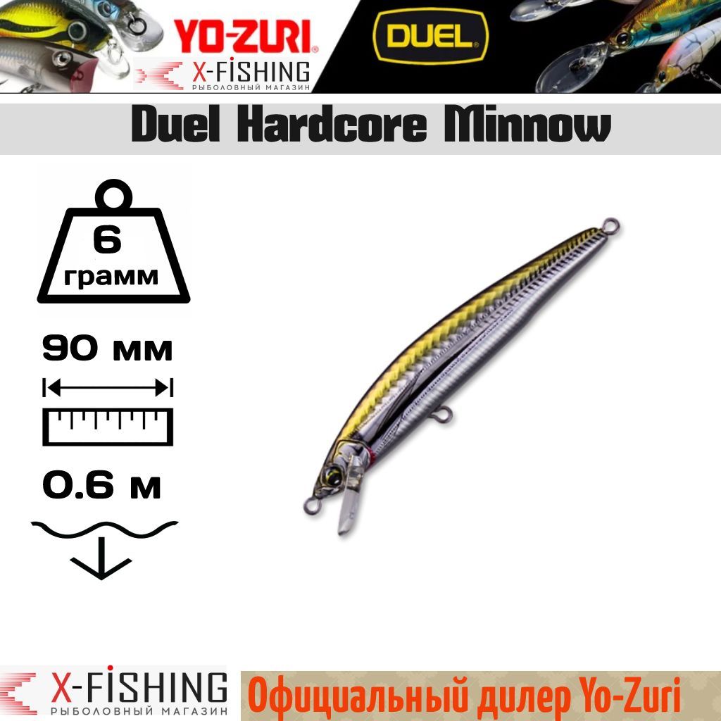 

Воблер Yo-Zuri Hardcore Minnow 90F, F919-HAJ, 6 гр, до 0.6 м, Hardcore Minnow F