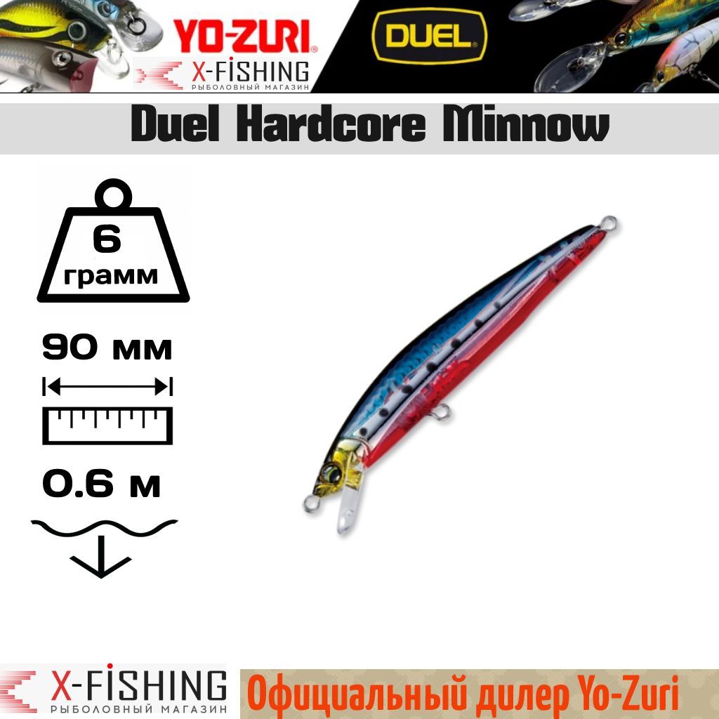 

Воблер Yo-Zuri Hardcore Minnow 90F, F919-HHS, 6 гр, до 0.6 м, Hardcore Minnow F