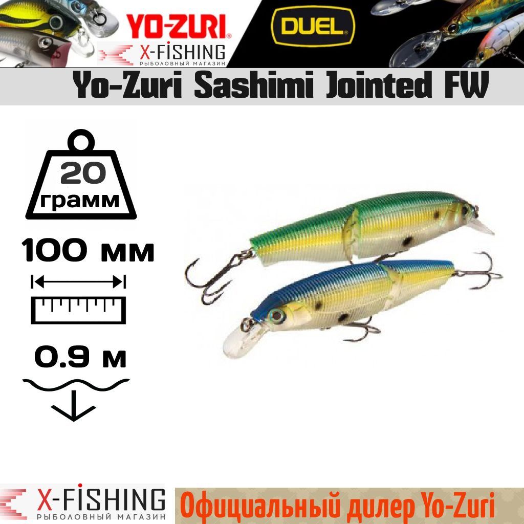 

Воблер Yo-Zuri Sashimi Jointed FW 100SP, R969-CGTS, Sashimi Jointed FW