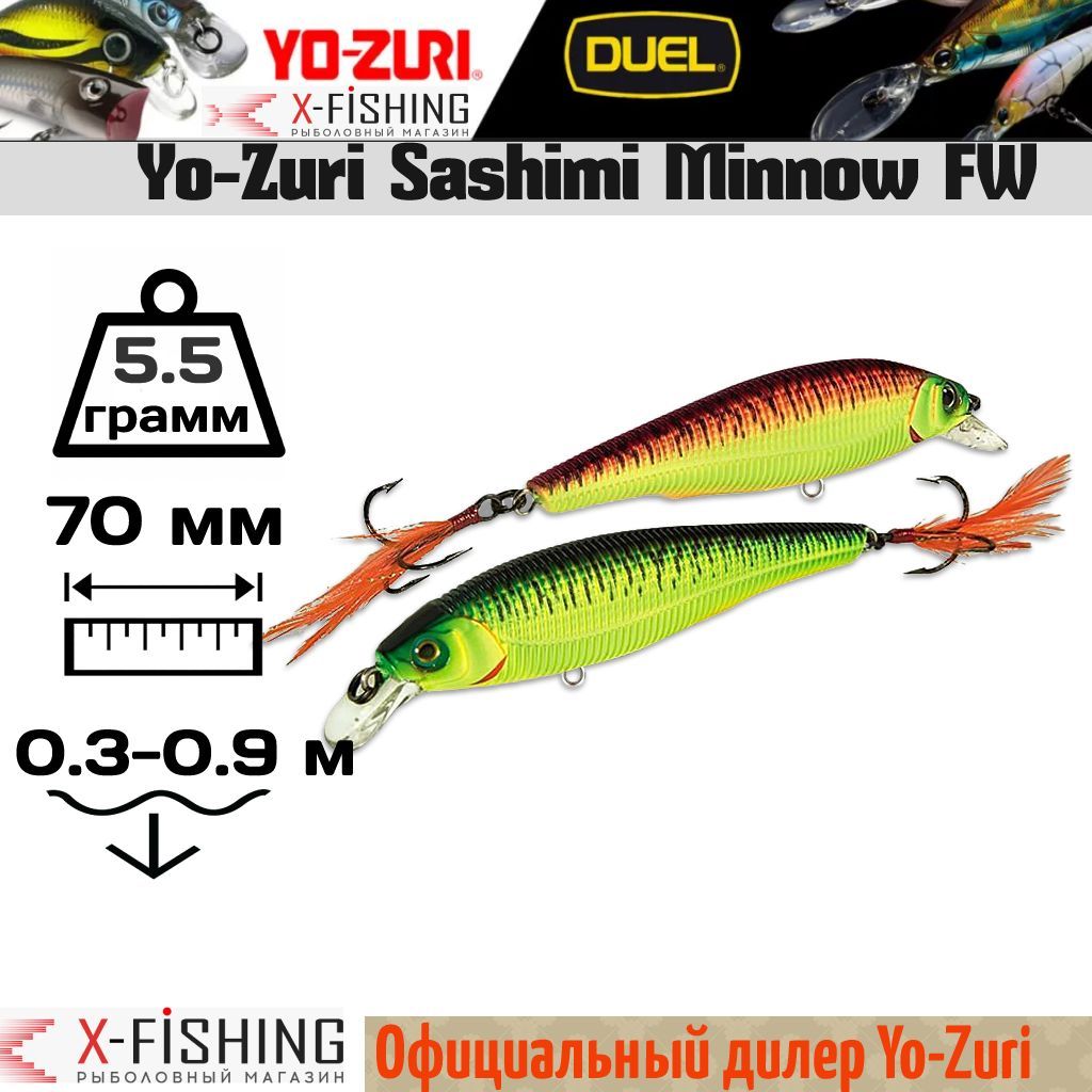 

Воблер Yo-Zuri Sashimi Minnow FW 70F, R996-CMFT, Sashimi Minnow FW