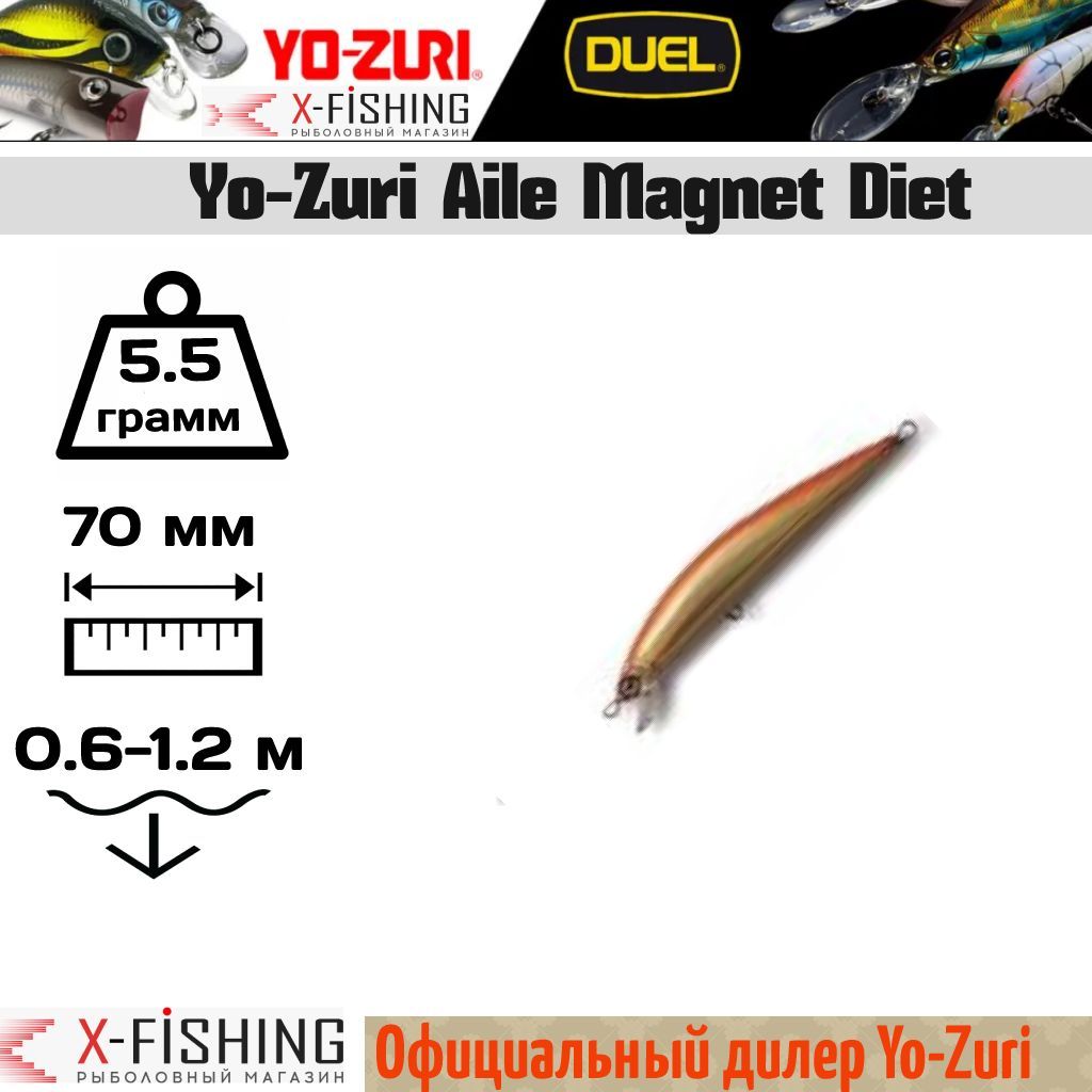 

Воблер Yo-Zuri Aile Magnet Diet 70F, F729-HGR, Aile Magnet Diet