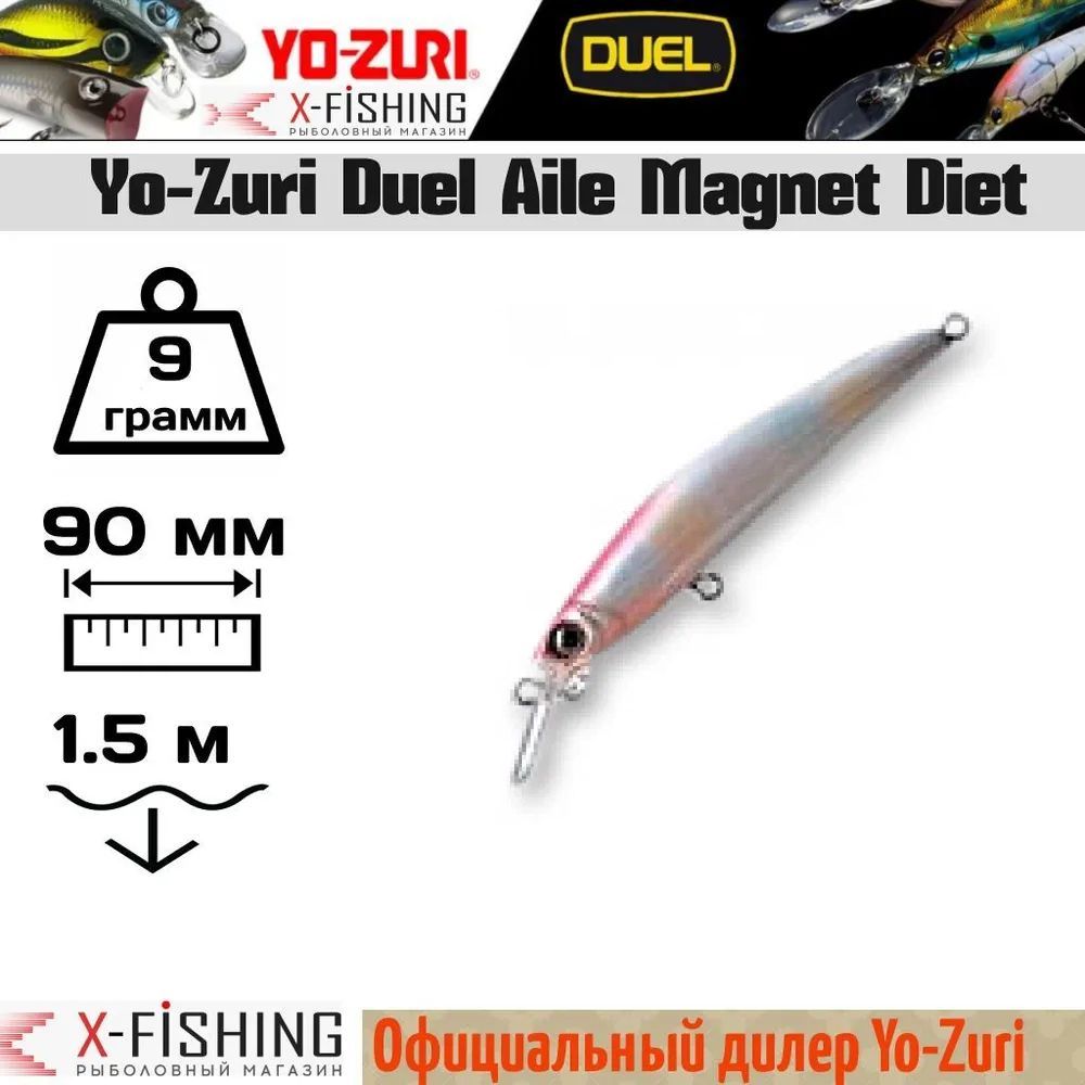 

Воблер Yo-Zuri Aile Magnet Diet 90F, F730-PRB, Aile Magnet Diet