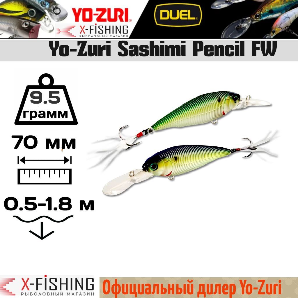 

Воблер Yo-Zuri Sashimi Shad FW 70SP, R1018-CGTS, Sashimi Shad FW