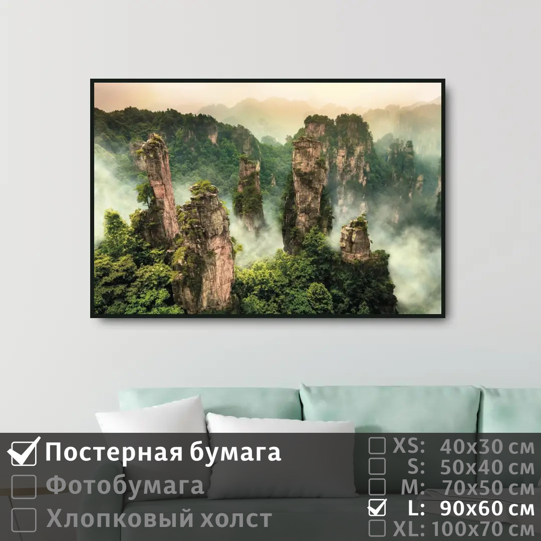 

Постер на стену ПолиЦентр Туман и облака в горах 90х60 см, ТуманИОблакаВГорах