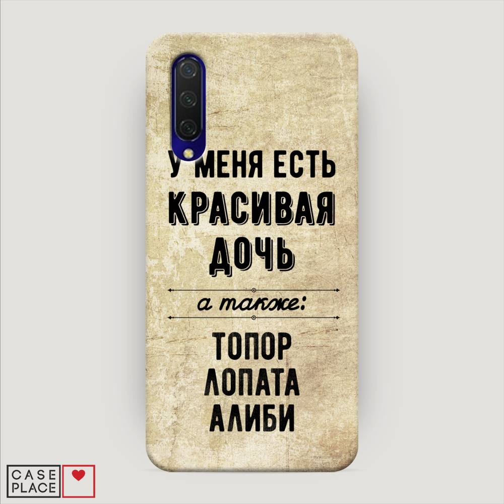 

Пластиковый чехол "Красивая дочь" на Xiaomi Mi 9 Lite, 36720-5