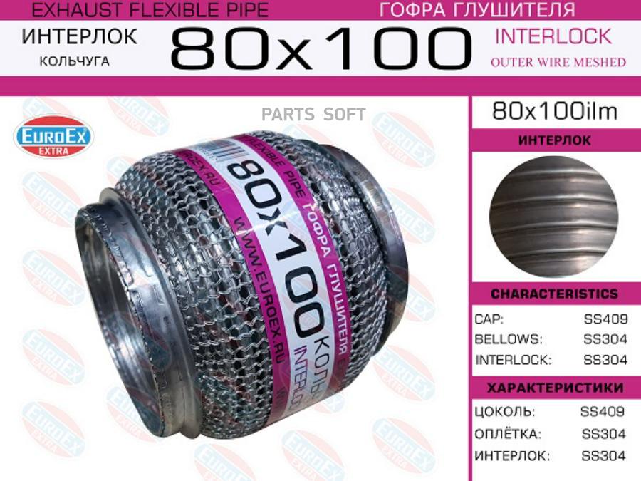 

Гофра глушителя EuroEX 80X100ILM