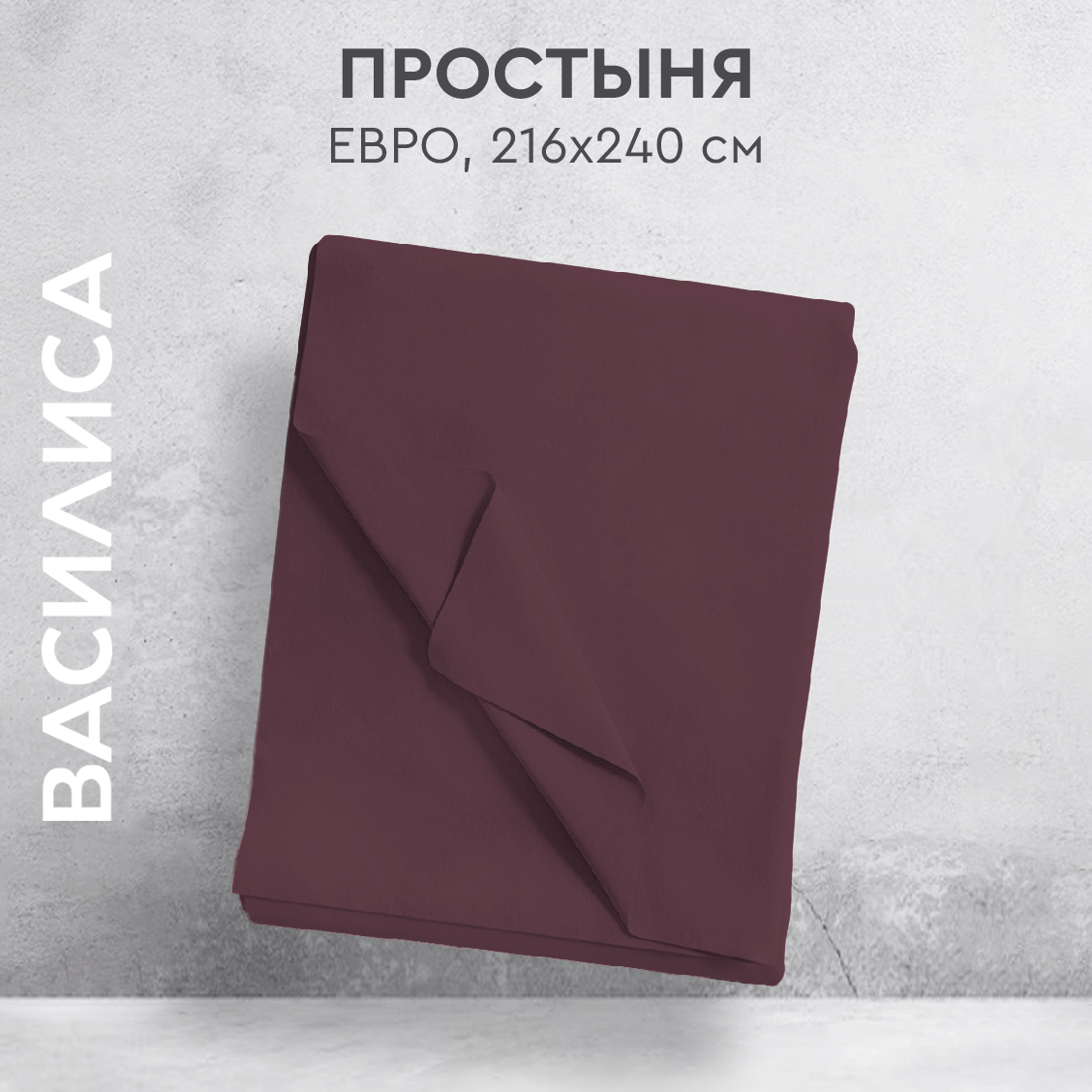 

Простыня Василиса евро 216х240 из перкаля Черника, Черника евро, прост.перк евро