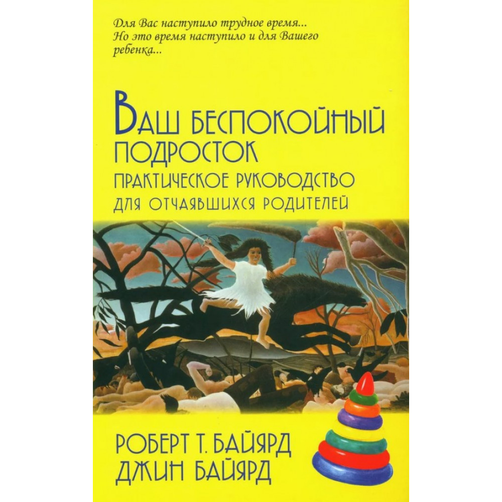 

Ваш беспокойный подросток