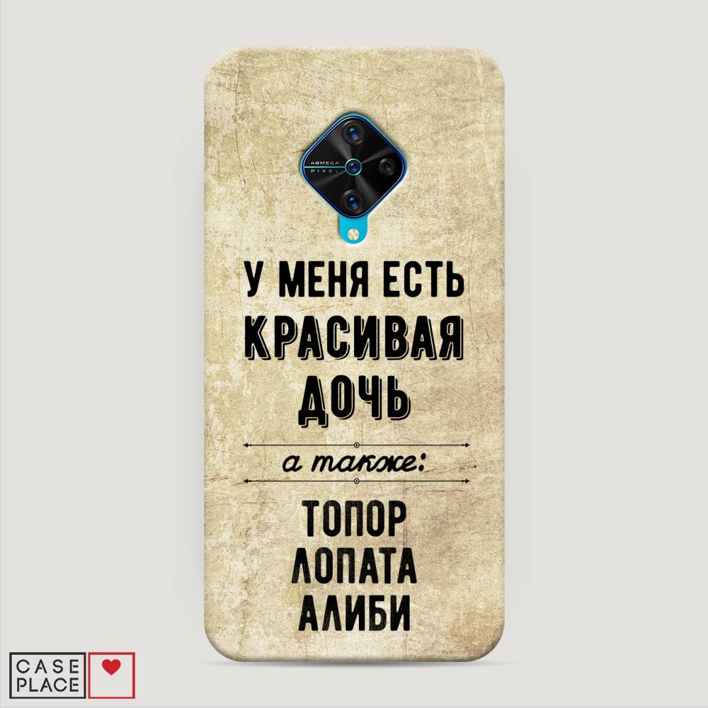 

Пластиковый чехол "Красивая дочь" на Vivo Y9s, 262420-5