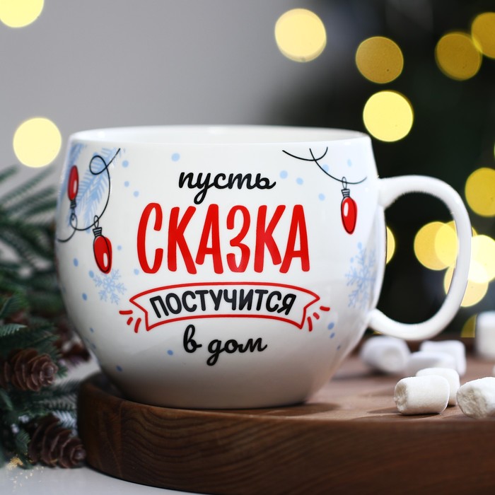 

Кружка «Сказка», 600 мл