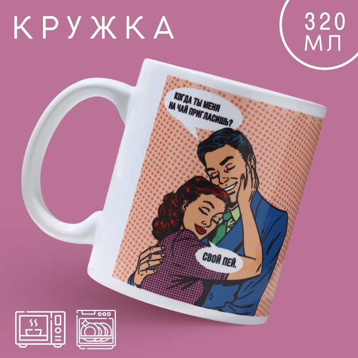 

Кружка «Свой пей», 320 мл