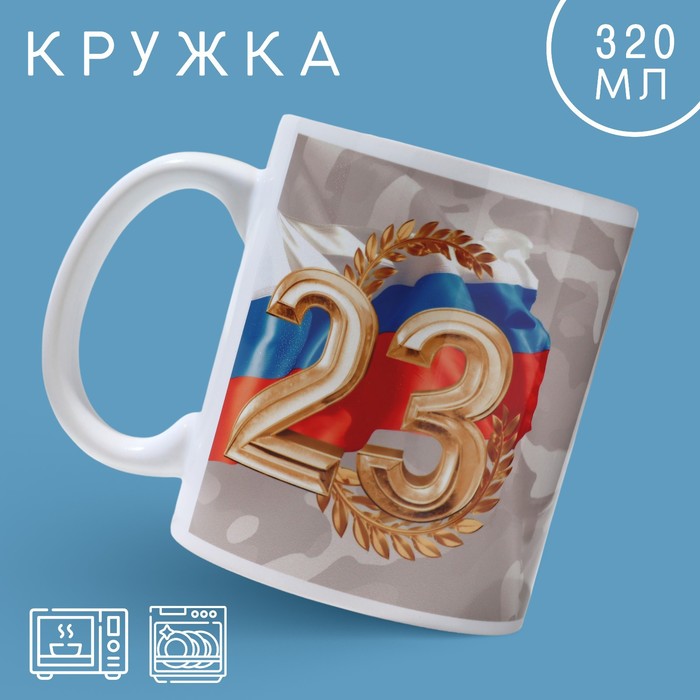 

Кружка «С праздником», 320 мл