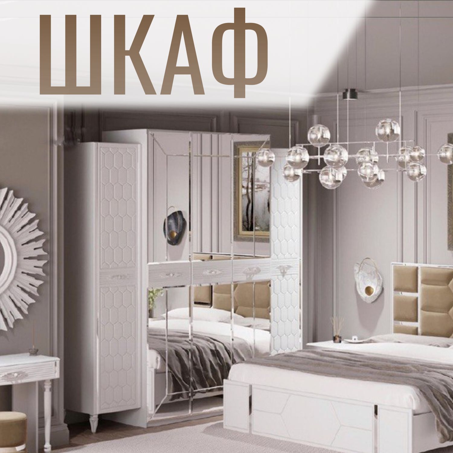 

Шкаф в спальню 5-дверный, Белый, Виктори