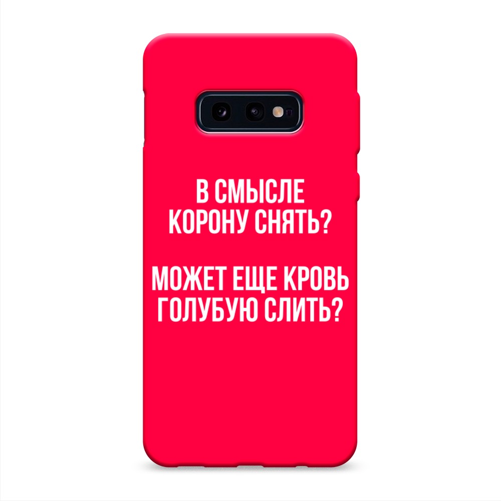 

Чехол Awog на Samsung Galaxy S10E "Королевская кровь", Разноцветный, 27253-1