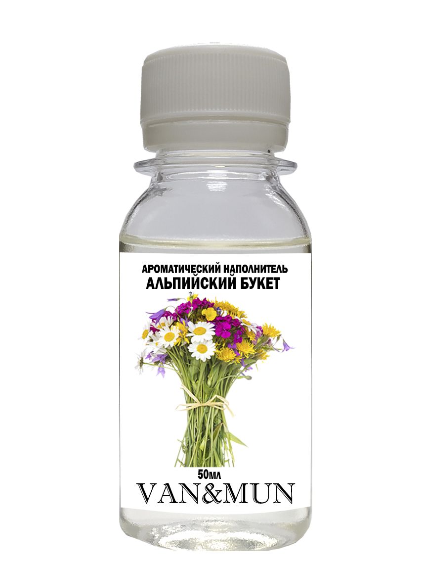 

Ароматический наполнитель для диффузора VAN&MUN Альпийский букет 50мл, Наполнитель 50 мл.