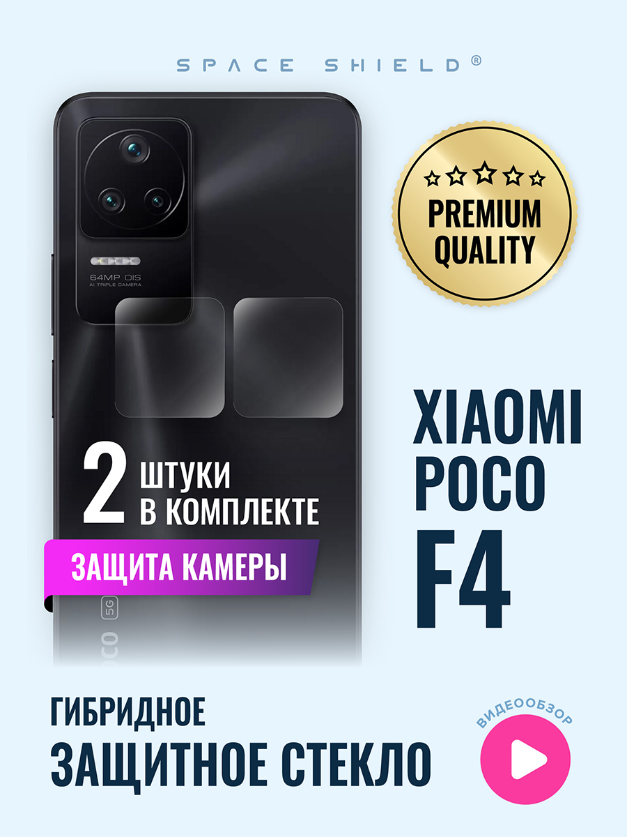 

Защитное стекло на камеру Xiaomi Poco F4, Xiaomi Poco F4