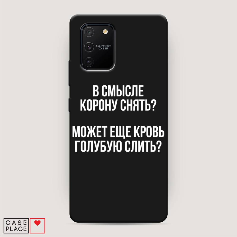 фото Матовый силиконовый чехол "королевская кровь" на samsung galaxy s10 lite awog