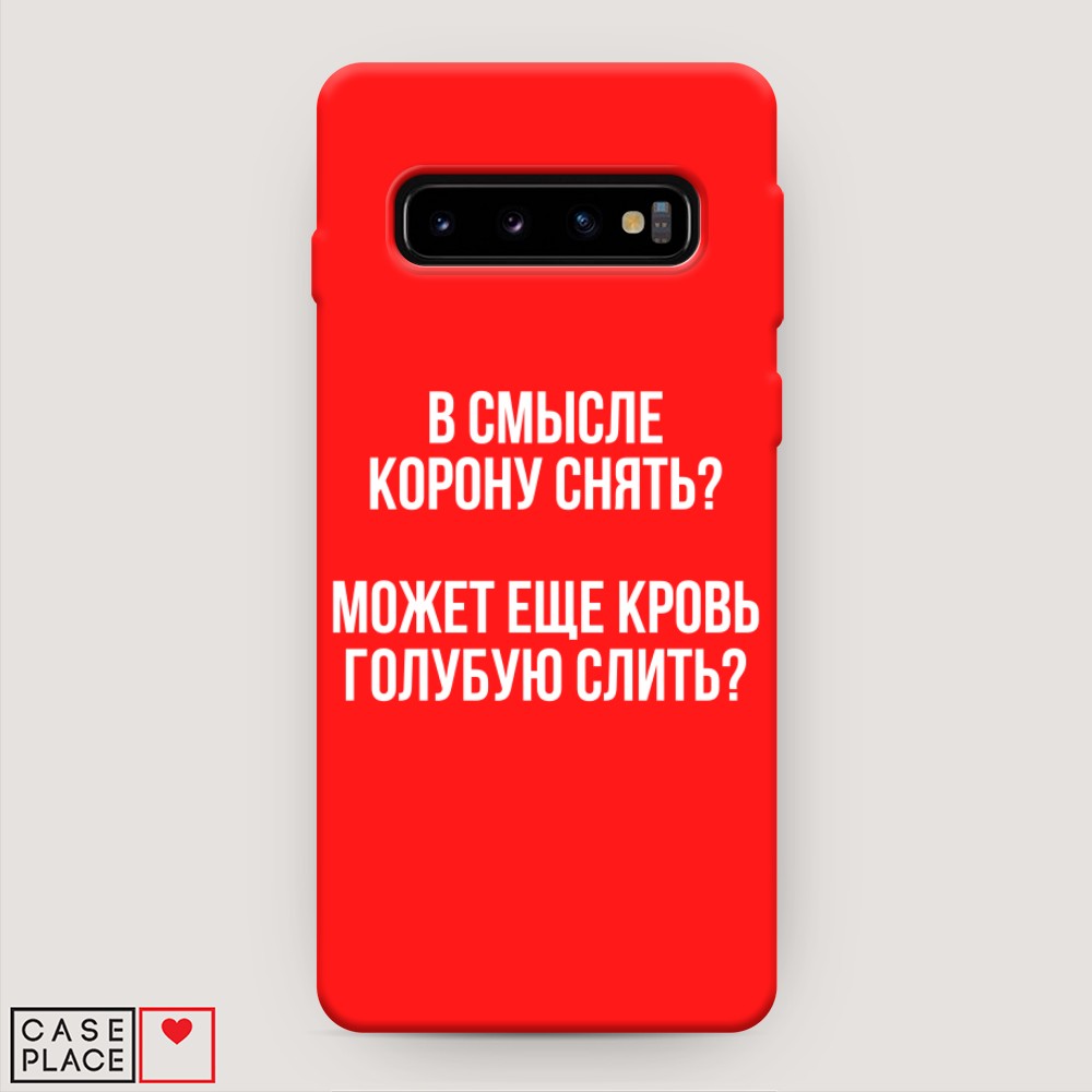 фото Матовый силиконовый чехол "королевская кровь" на samsung galaxy s10 + awog