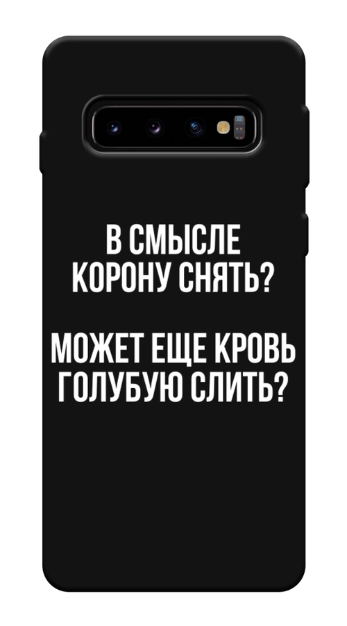 

Чехол Awog на Samsung Galaxy S10 Plus "Королевская кровь", Разноцветный, 27152-1