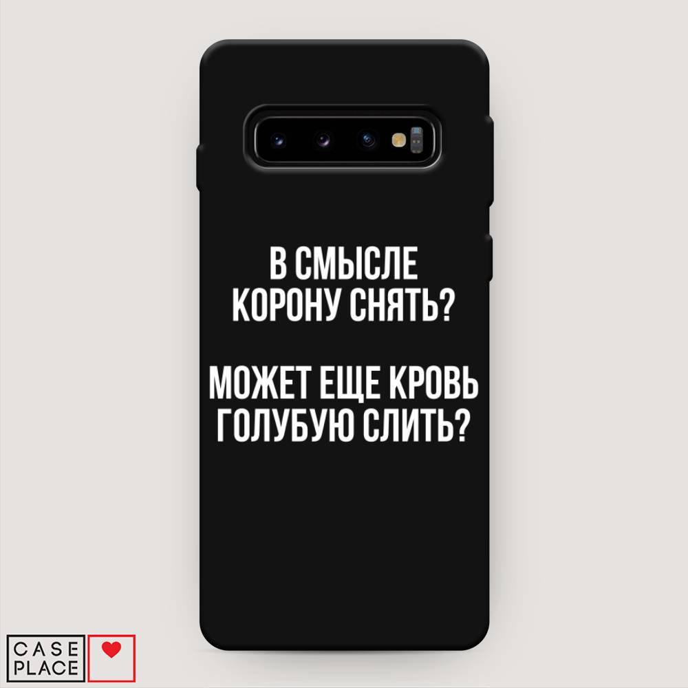 фото Матовый силиконовый чехол "королевская кровь" на samsung galaxy s10 + awog