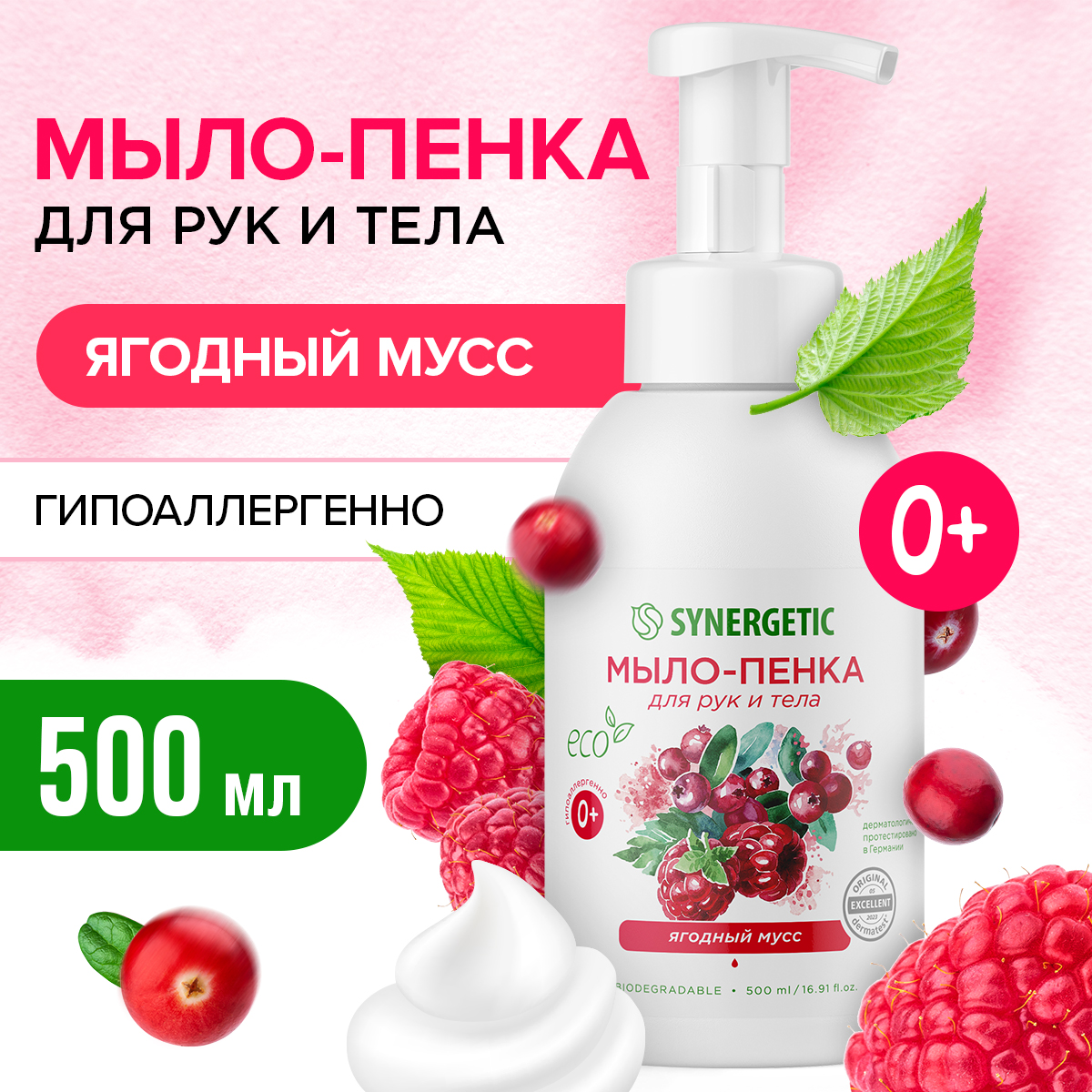 Детское мыло-пенка Synergetic Ягодный мусс 500 мл