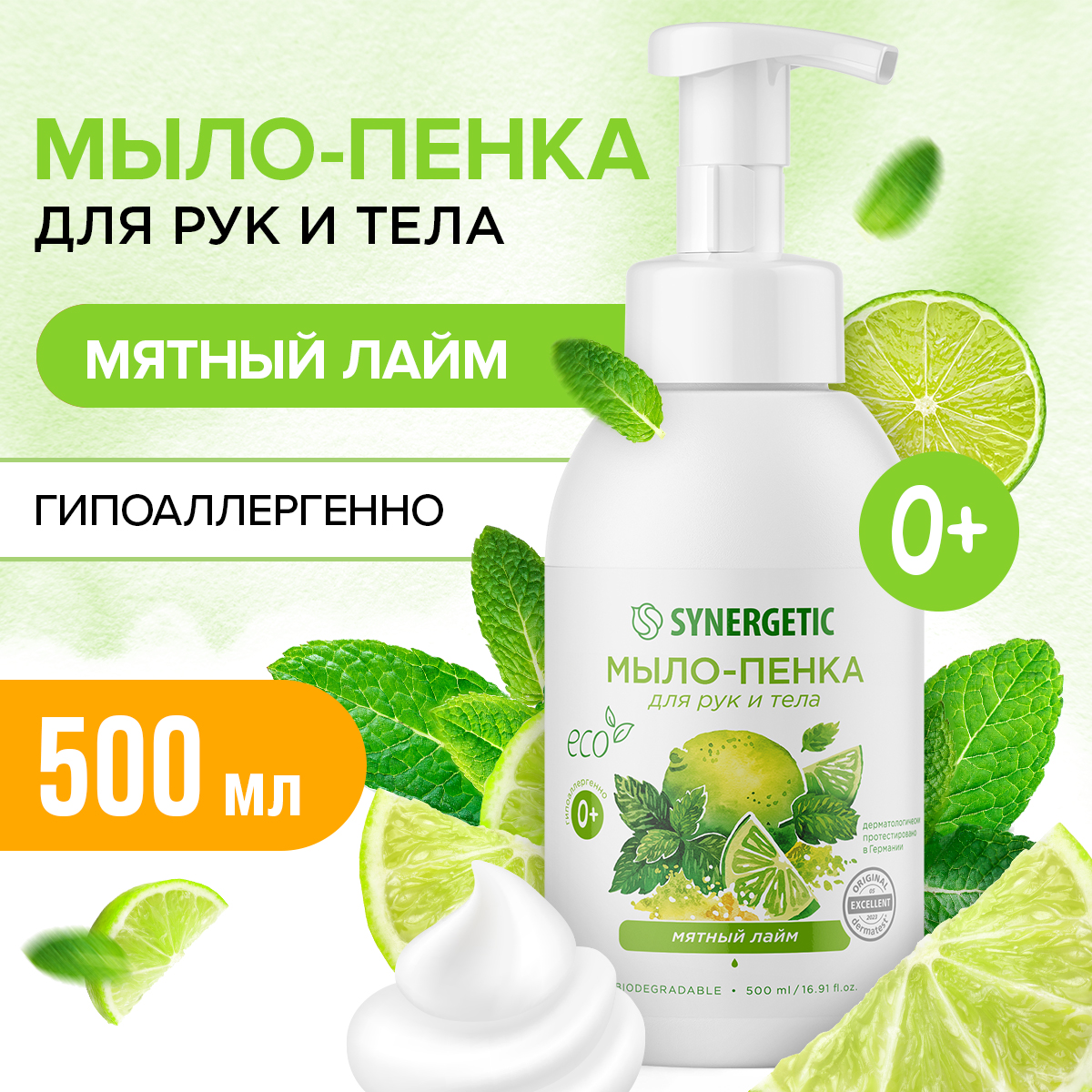 Детское мыло-пенка Synergetic Мятный лайм 500 мл