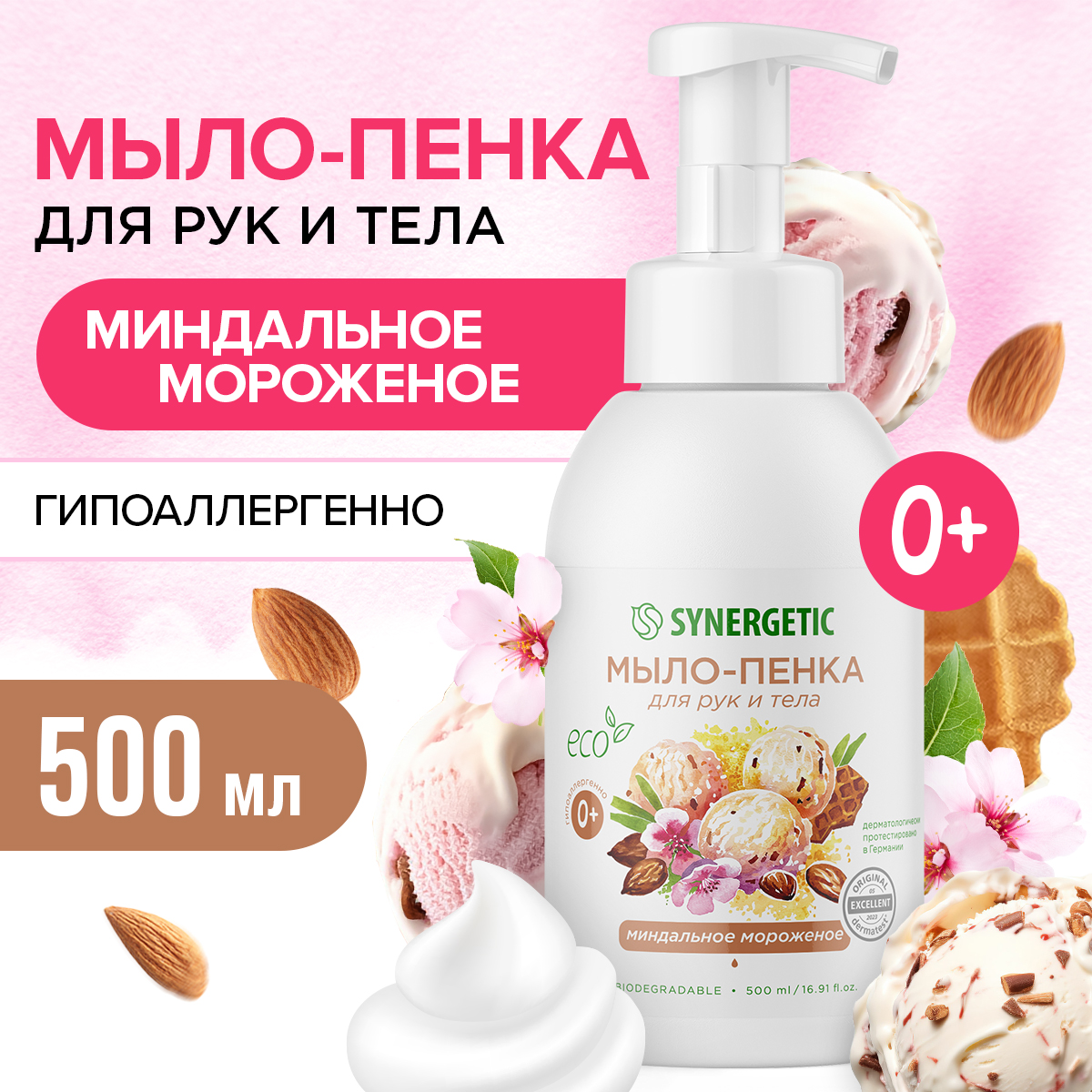 Детское мыло-пенка Synergetic Миндальное мороженое 500 мл