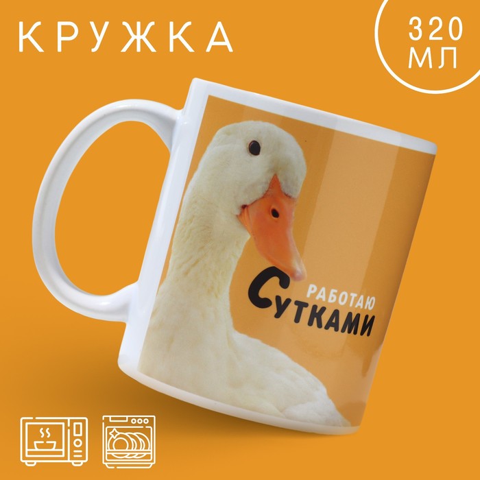 

Кружка «Работаю сутками», 320 мл
