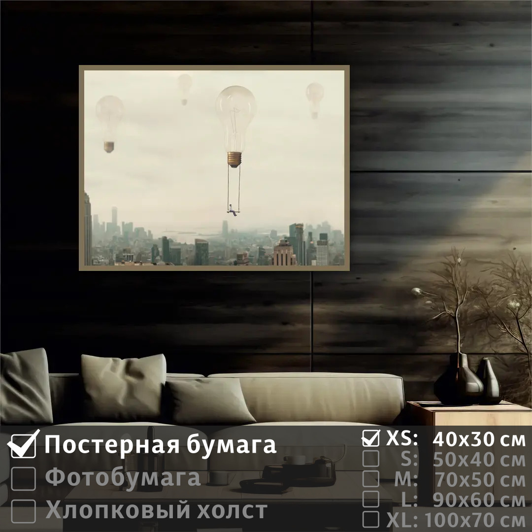 

Постер на стену ПолиЦентр Сюрреализм полет 40х30 см, СюрреализмПолет