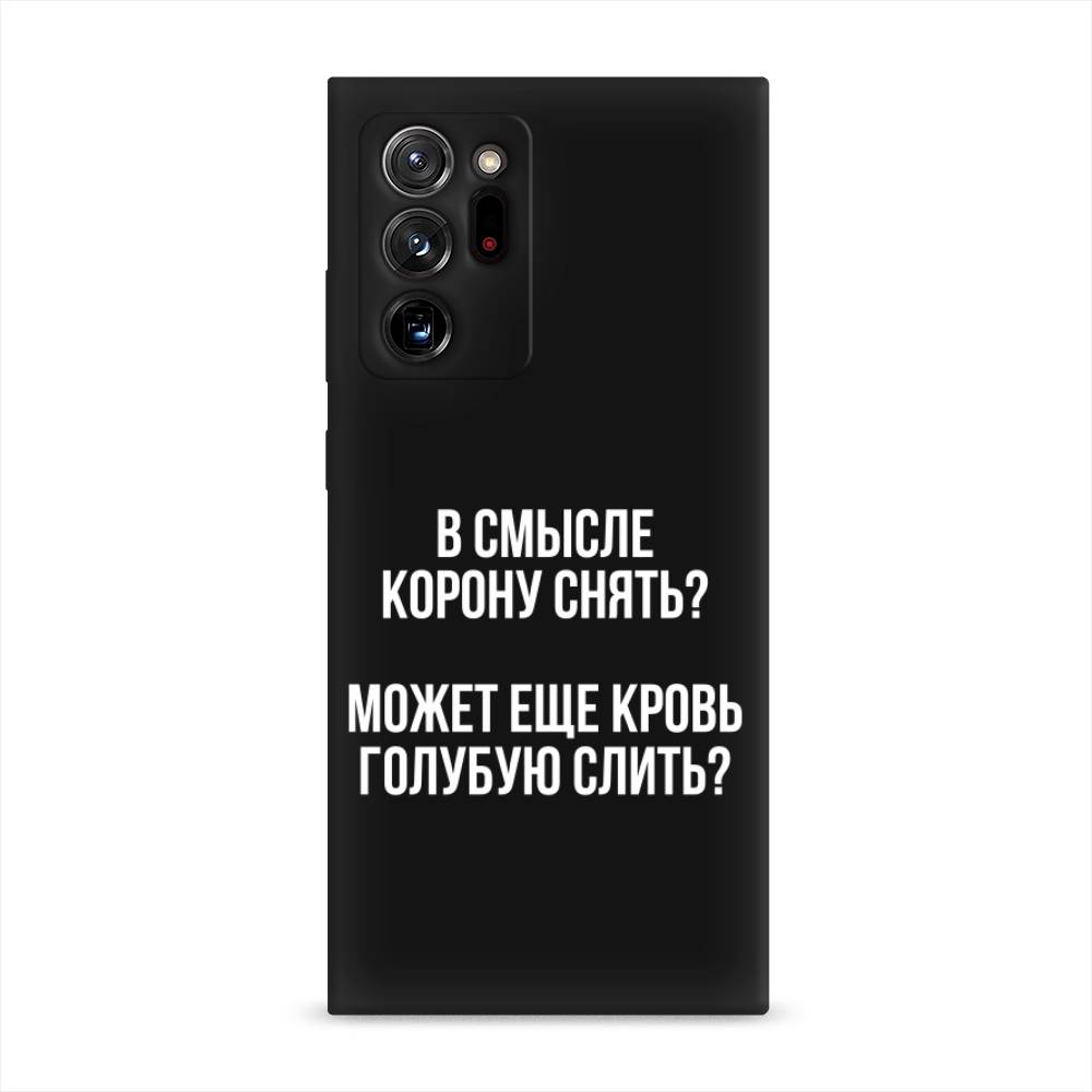 фото Матовый силиконовый чехол "королевская кровь" на samsung galaxy note 20 ultra awog