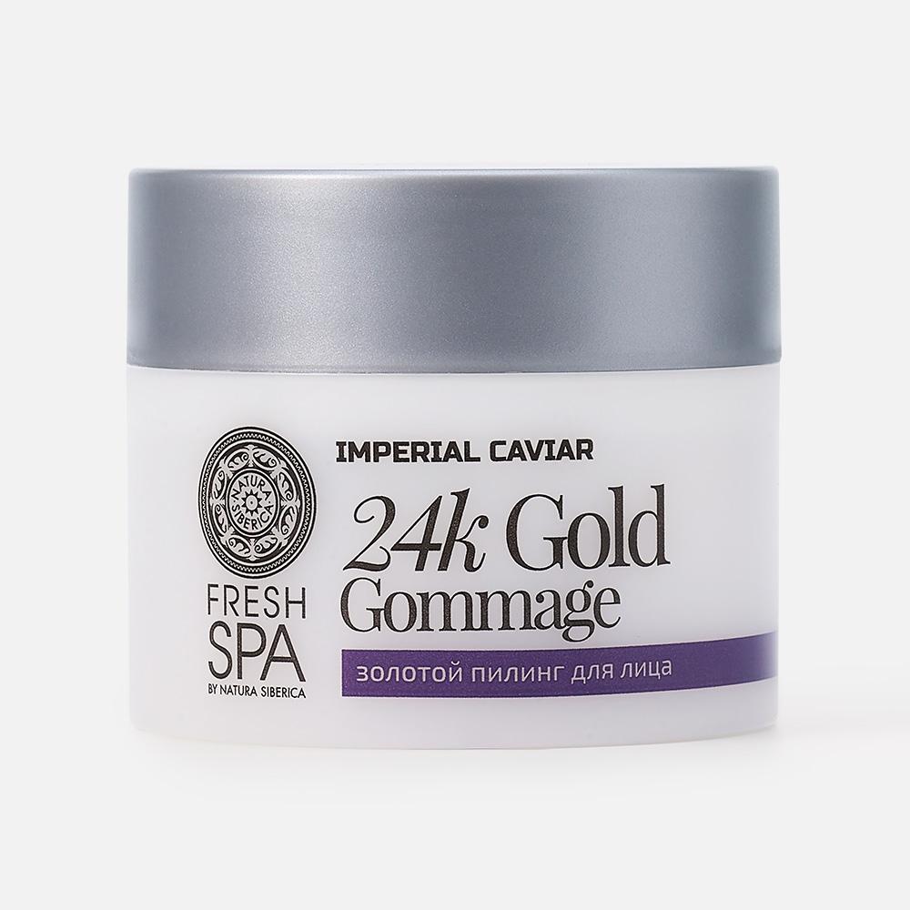 Пилинг для лица Natura Siberica Imperial Caviar золотой 50 мл