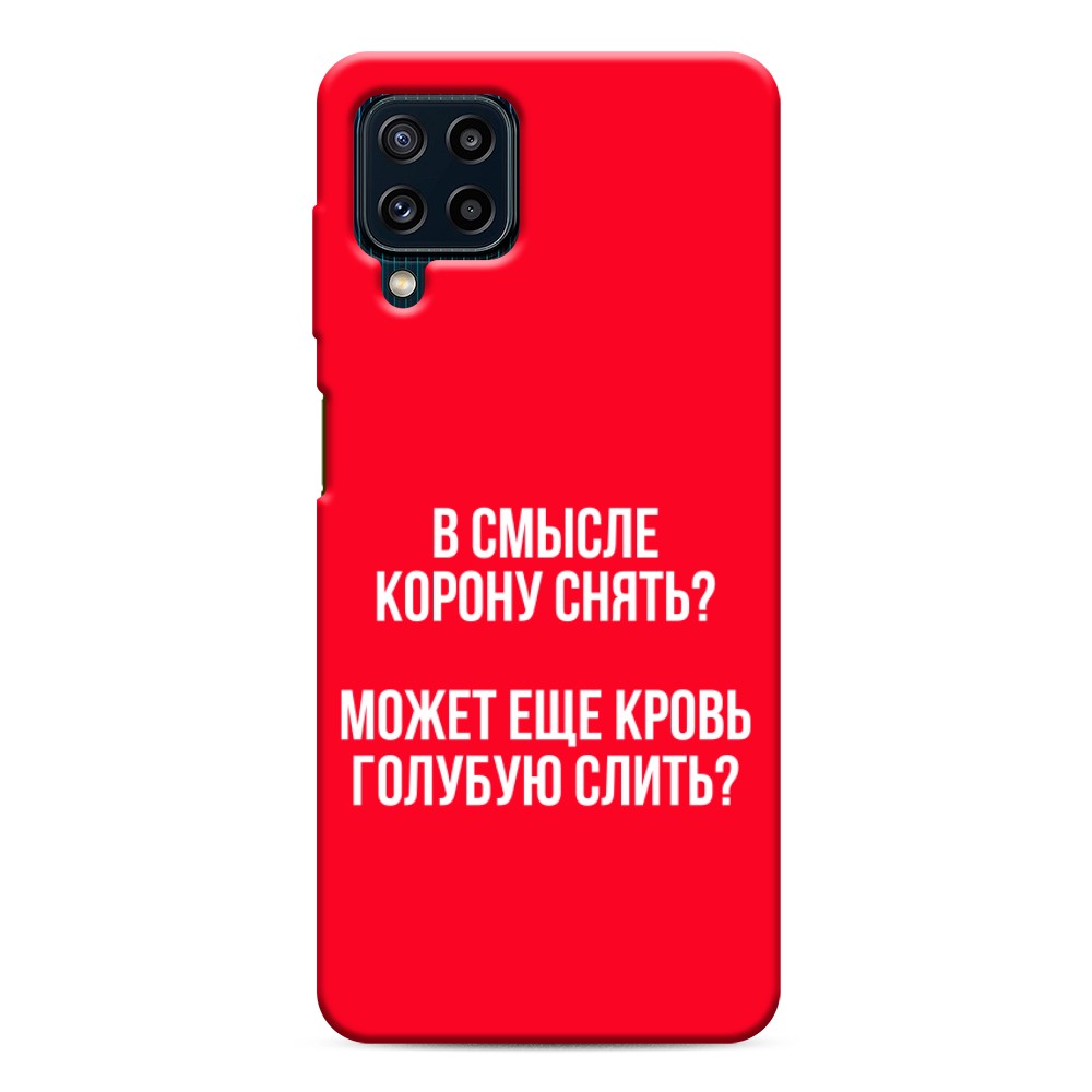 фото Матовый силиконовый чехол "королевская кровь" на samsung galaxy m32 awog